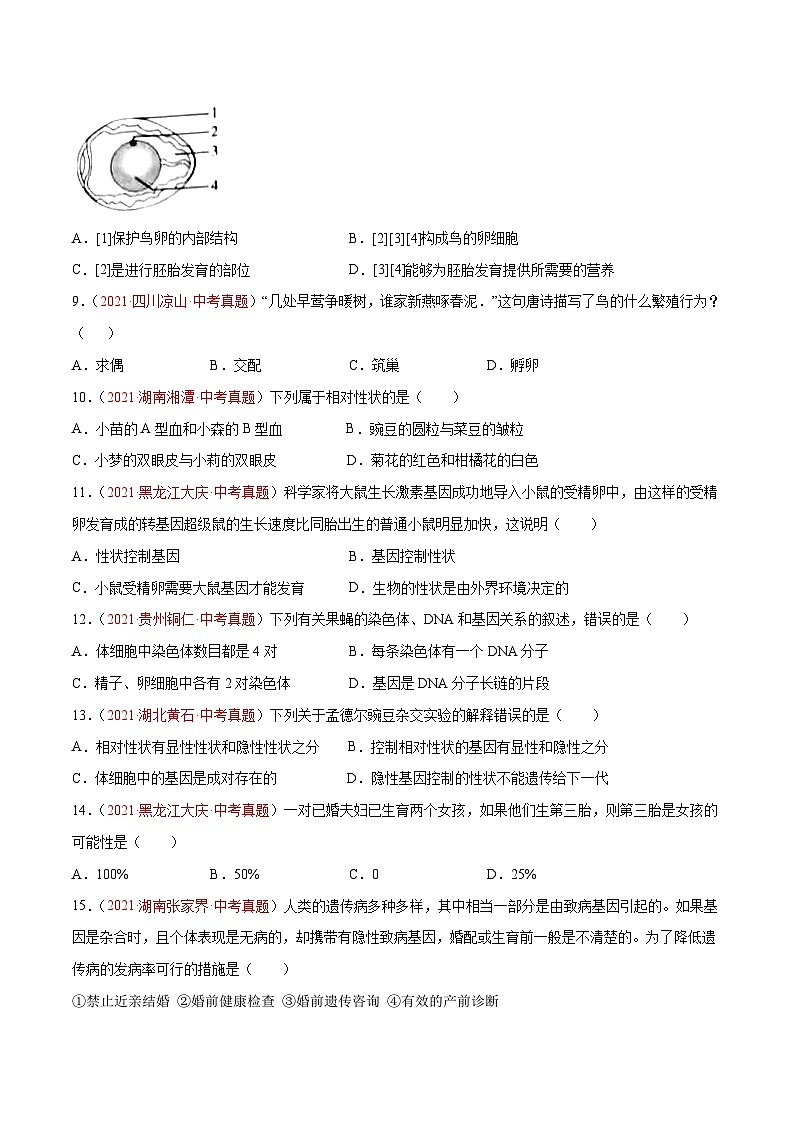 人教版八年级下学期期末生物模拟试题【A卷·夯实基础】（原卷版+解析版）03