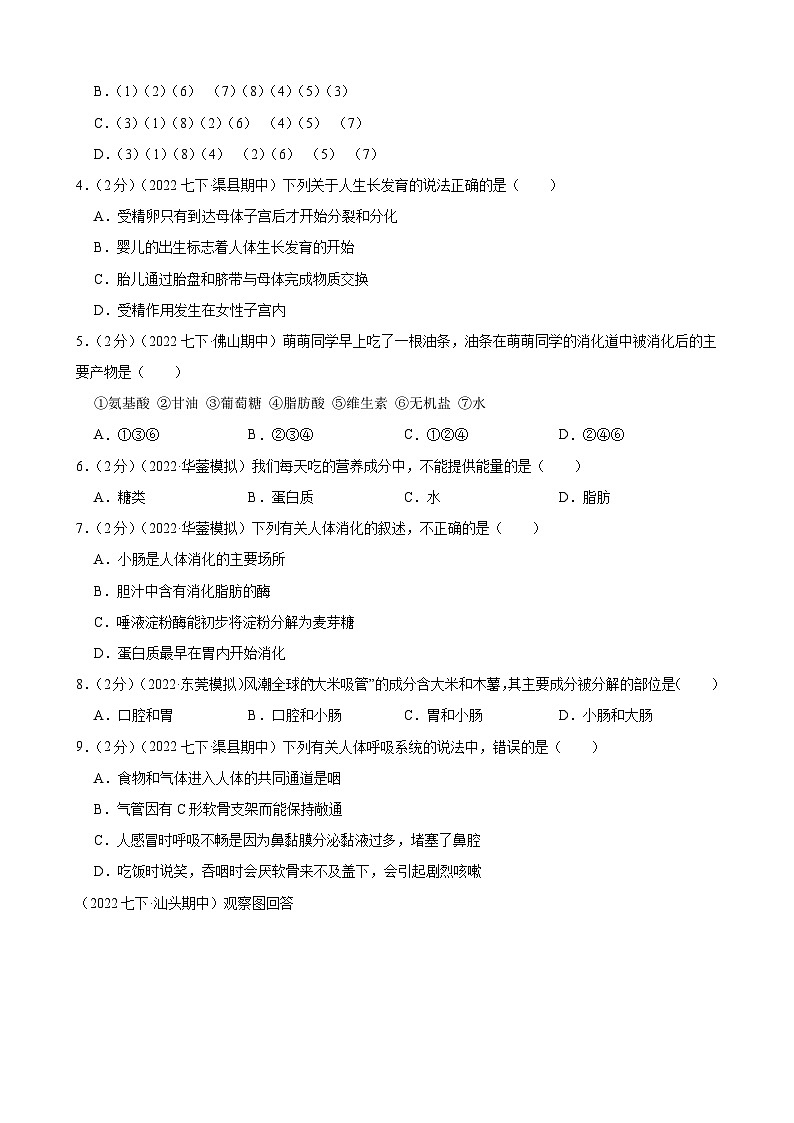 【期末冲刺卷】人教版七年级下学期生物期末模拟测试卷0302