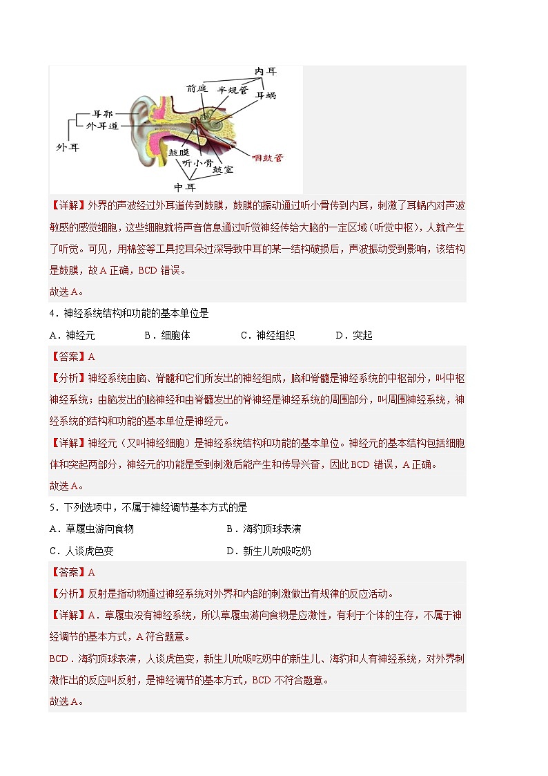 生物02卷（人教版七年级下册全部）-（全解全析）_new第2页