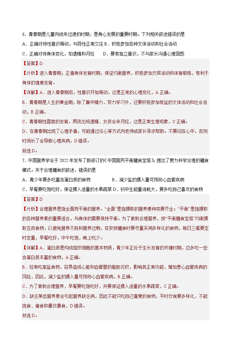 生物02卷（人教版七年级下册全部）-（全解全析）_new第3页