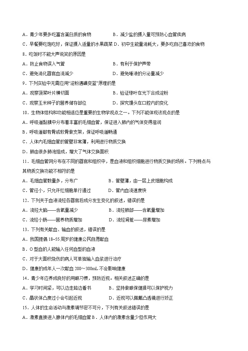 生物02卷（人教版七年级下册全部）-（考试版）A4（范围： 七下全册）_new第2页