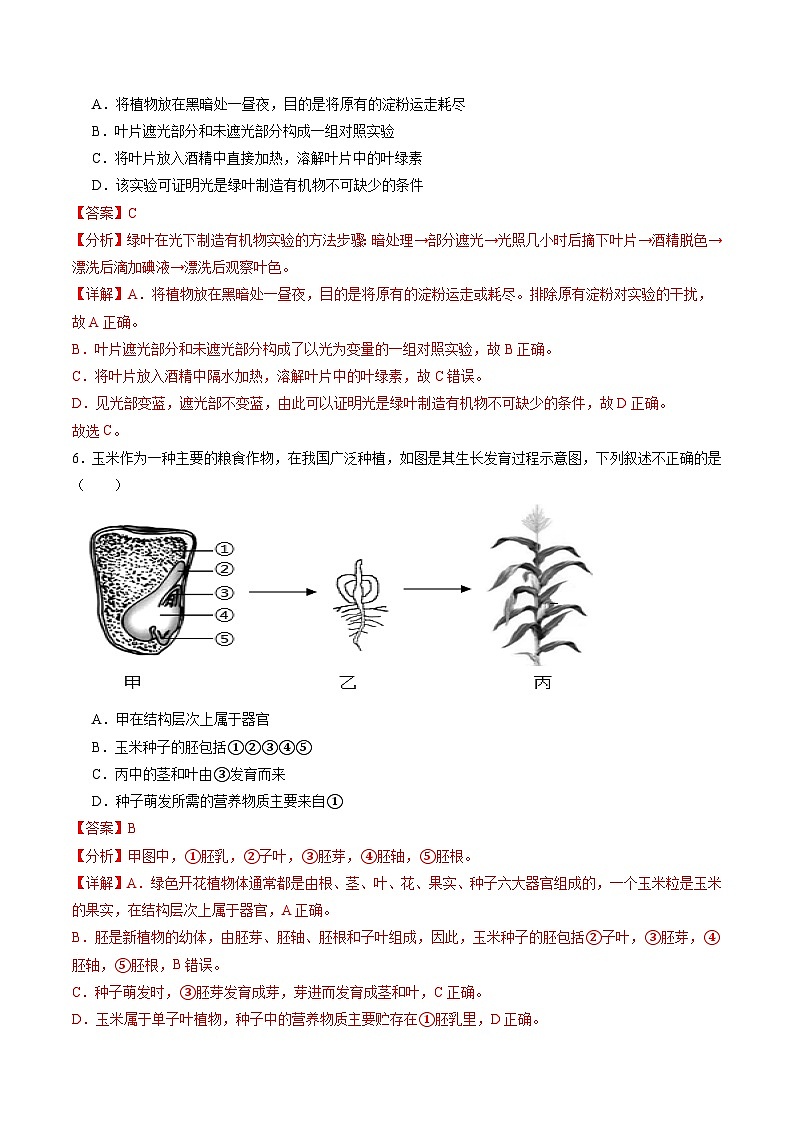 备战2024年中考生物临考押题卷（全国通用02）（原卷版+解析版）03