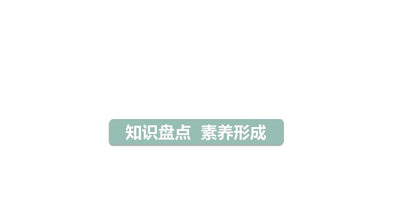 人教版中考生物教材复习课件第3讲显微镜观察细胞的结构第3页