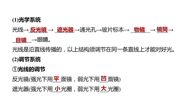 人教版中考生物教材复习课件第3讲显微镜观察细胞的结构第6页