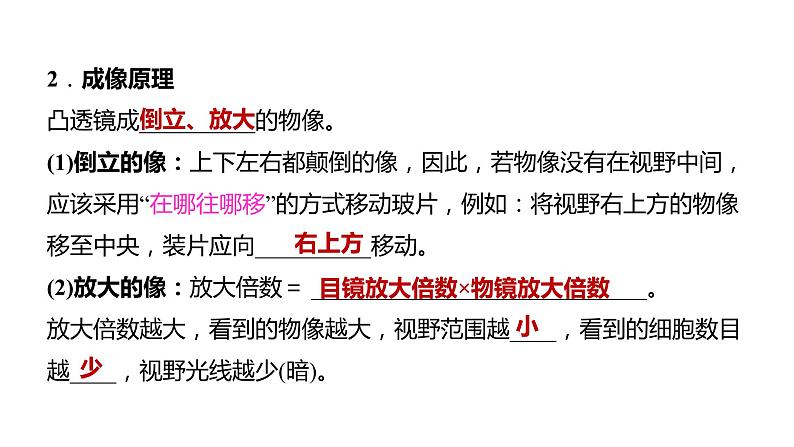 人教版中考生物教材复习课件第3讲显微镜观察细胞的结构第8页