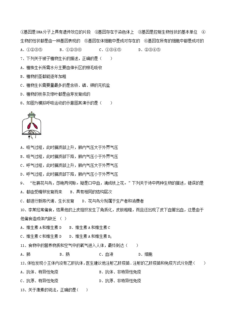 2024年湖北省孝感市汉川市中考生物模拟试题及答案02