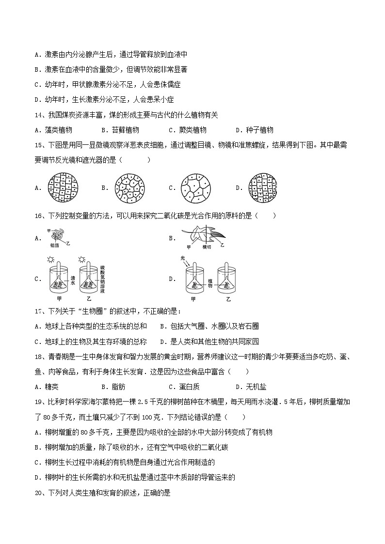 2024年湖北省孝感市汉川市中考生物模拟试题及答案03