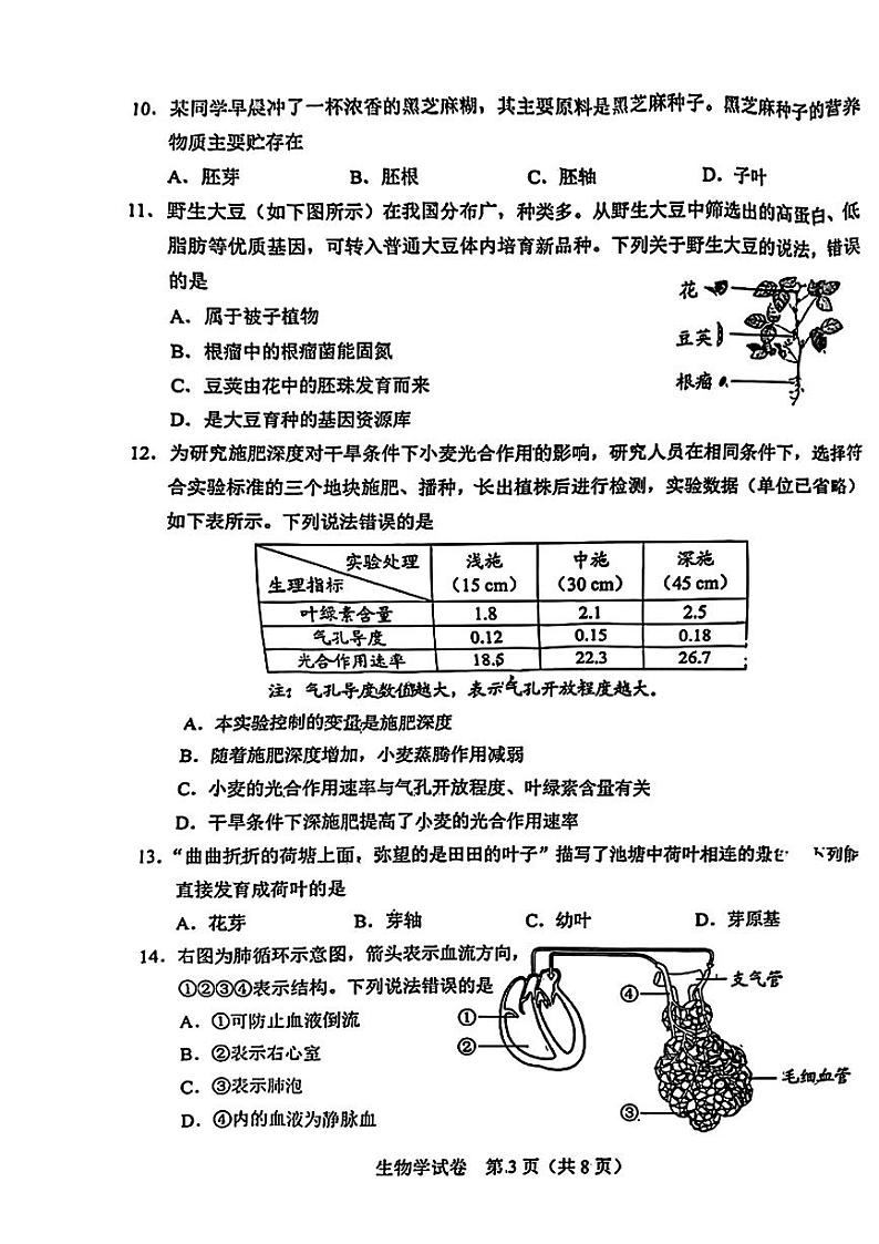 2024年河北省中考生物试题（含答案）03