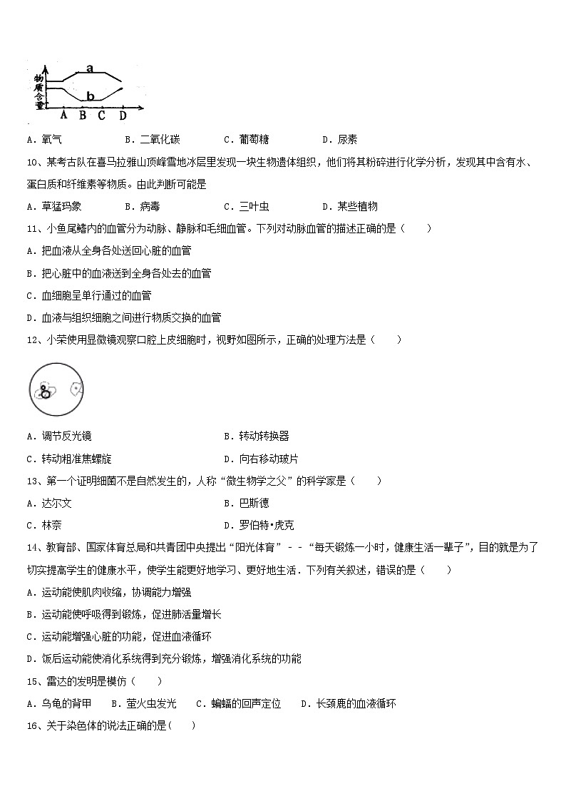 2024年西藏自治区中考生物全真模拟试题及答案第3页