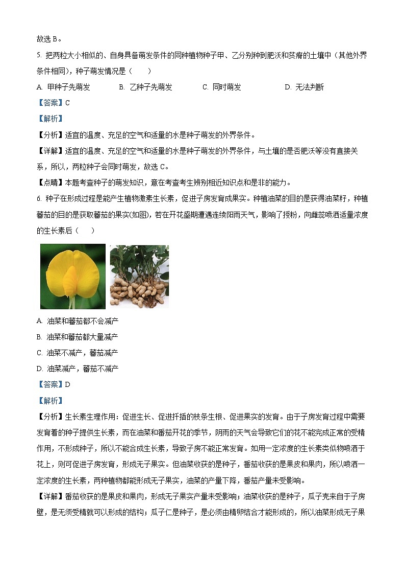 2024年湖南省岳阳市初中学业水平考试模拟生物试题（原卷版+解析版）03