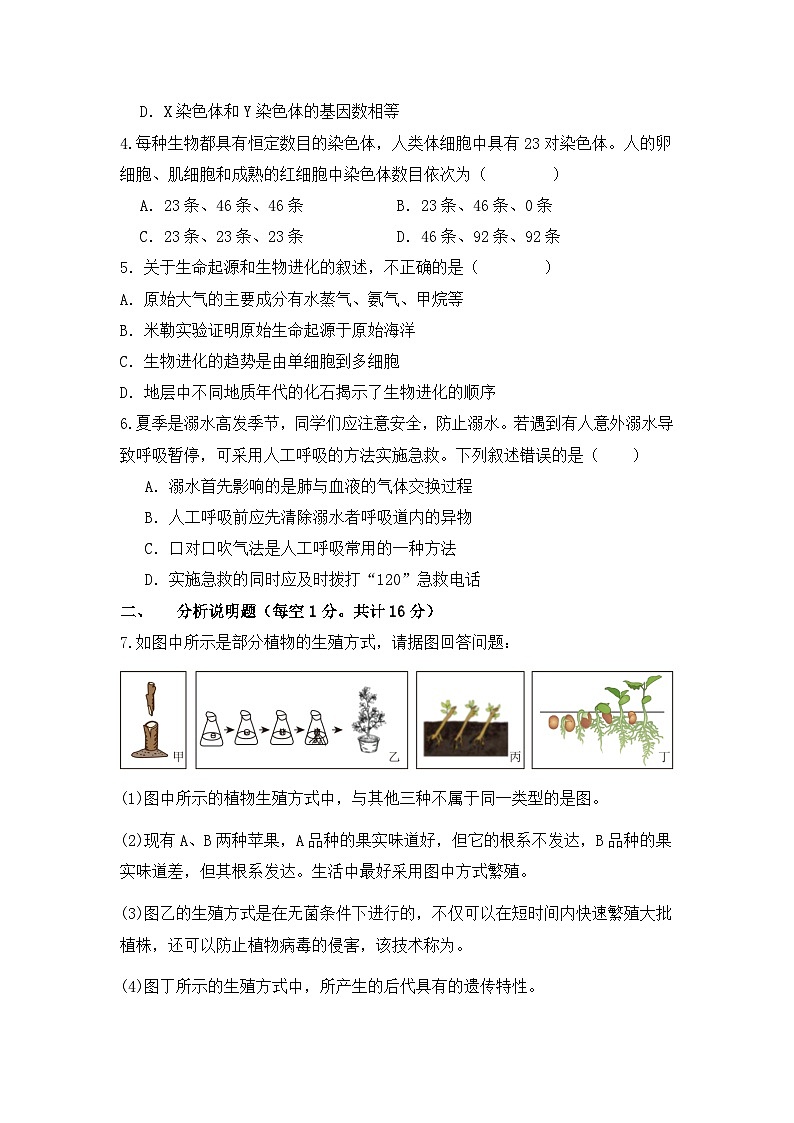 四川省泸州市合江县2023-2024学年八年级下学期期末模拟考试生物试题第2页