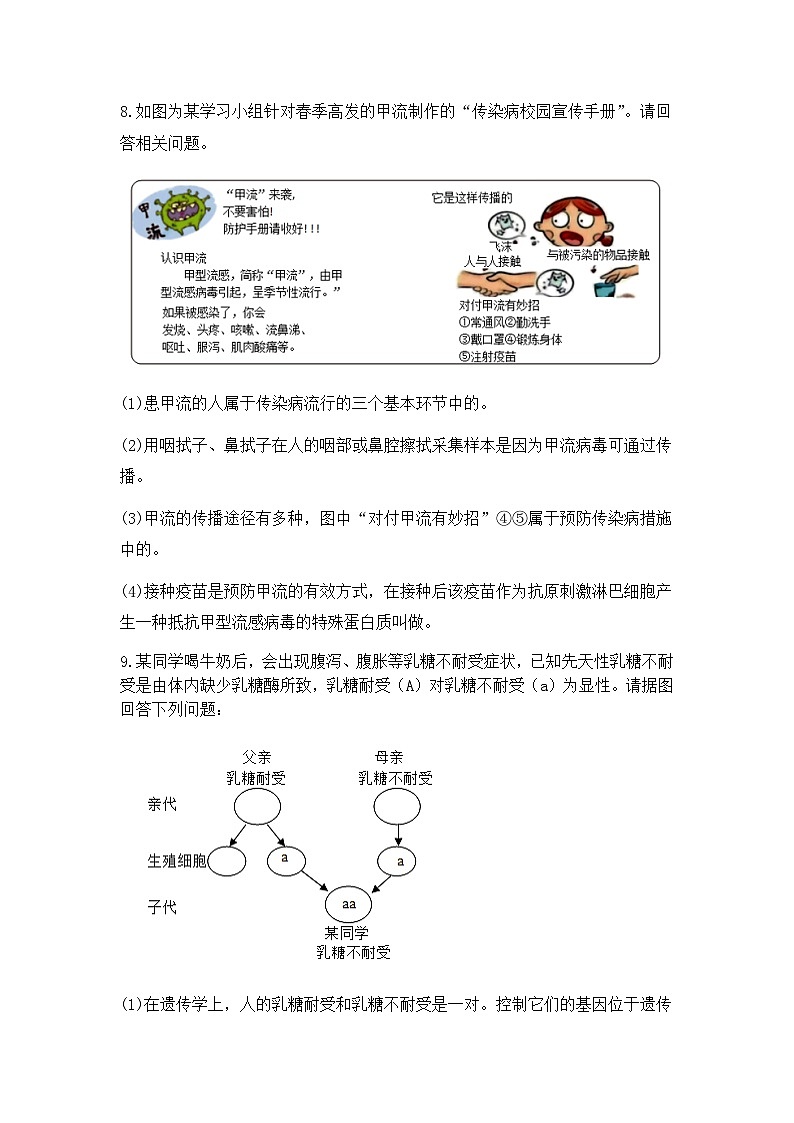 四川省泸州市合江县2023-2024学年八年级下学期期末模拟考试生物试题第3页