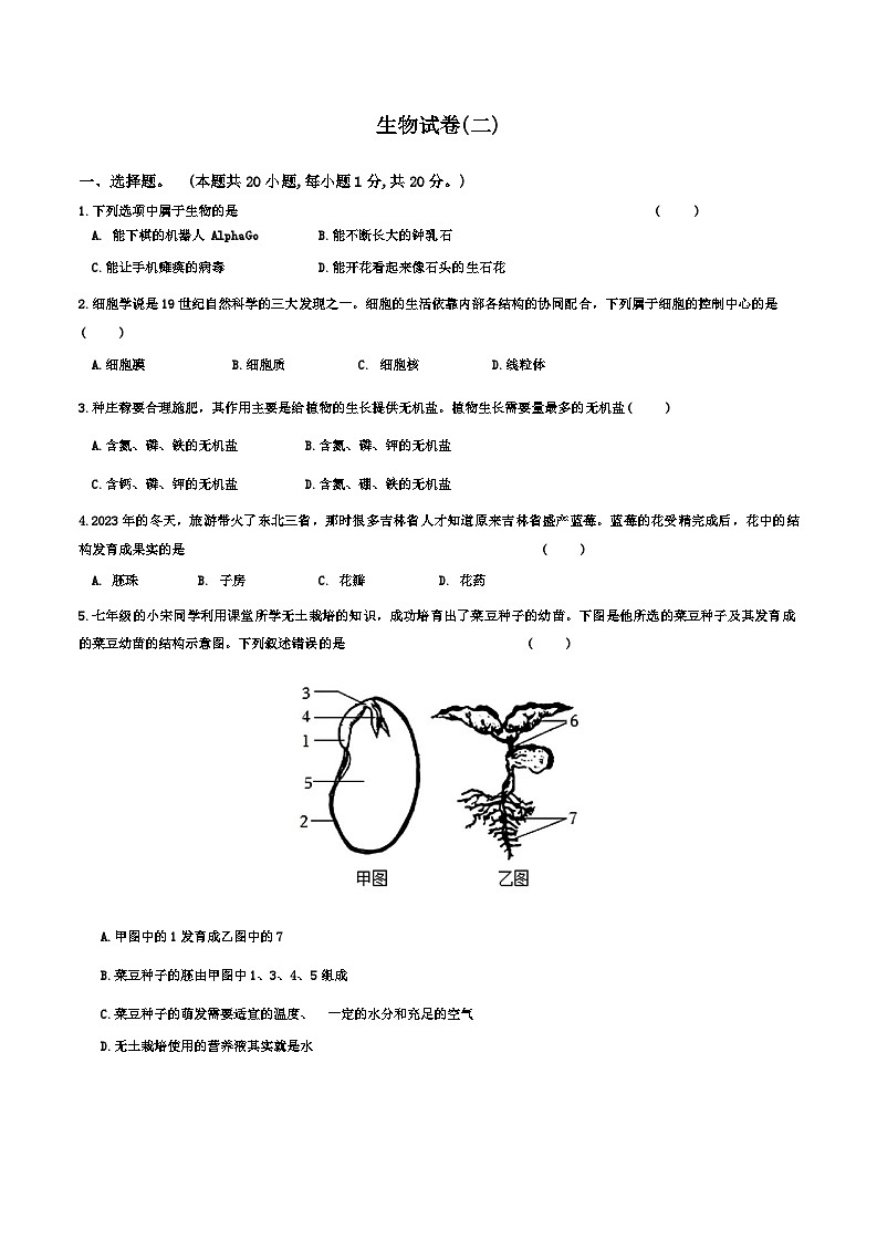2024年吉林省长春市多校联考中考二模生物试题01