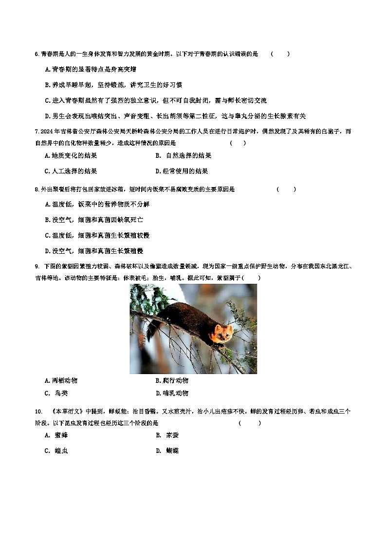 2024年吉林省长春市多校联考中考二模生物试题02