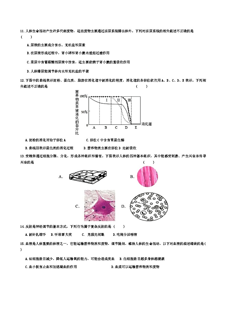 2024年吉林省长春市多校联考中考二模生物试题03