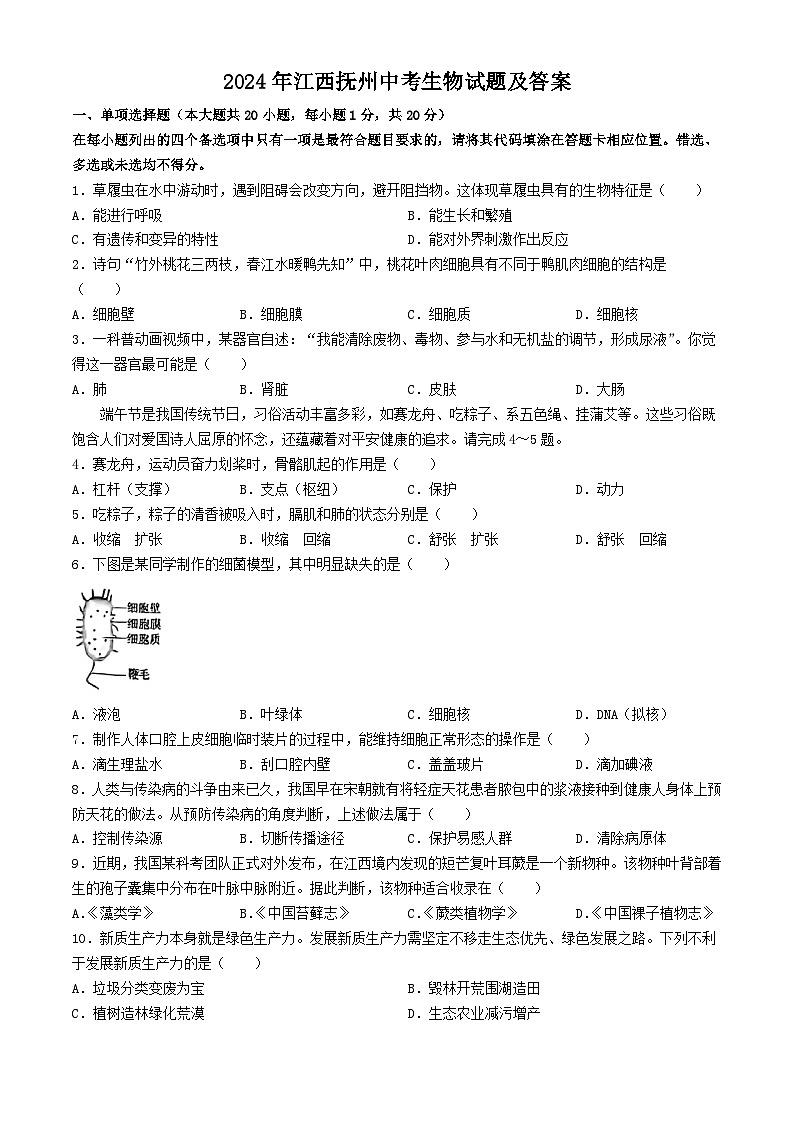 2024年江西抚州中考真题生物试题及答案01