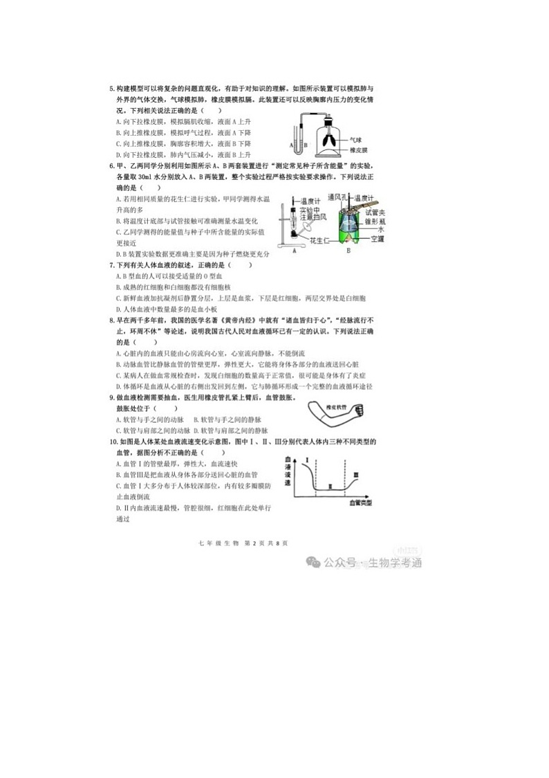广东省揭阳市榕城区2023--2024学年七年级下学期期末生物试题02