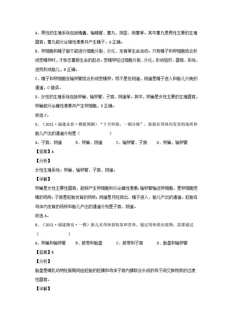 2021-2022学年七年级下册生物第一次月考试卷及答案A卷（人教版）第3页