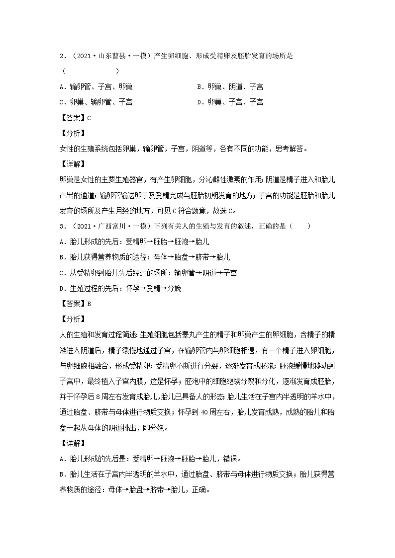 2021-2022学年七年级下册生物第一次月考试卷及答案B卷（人教版）第2页