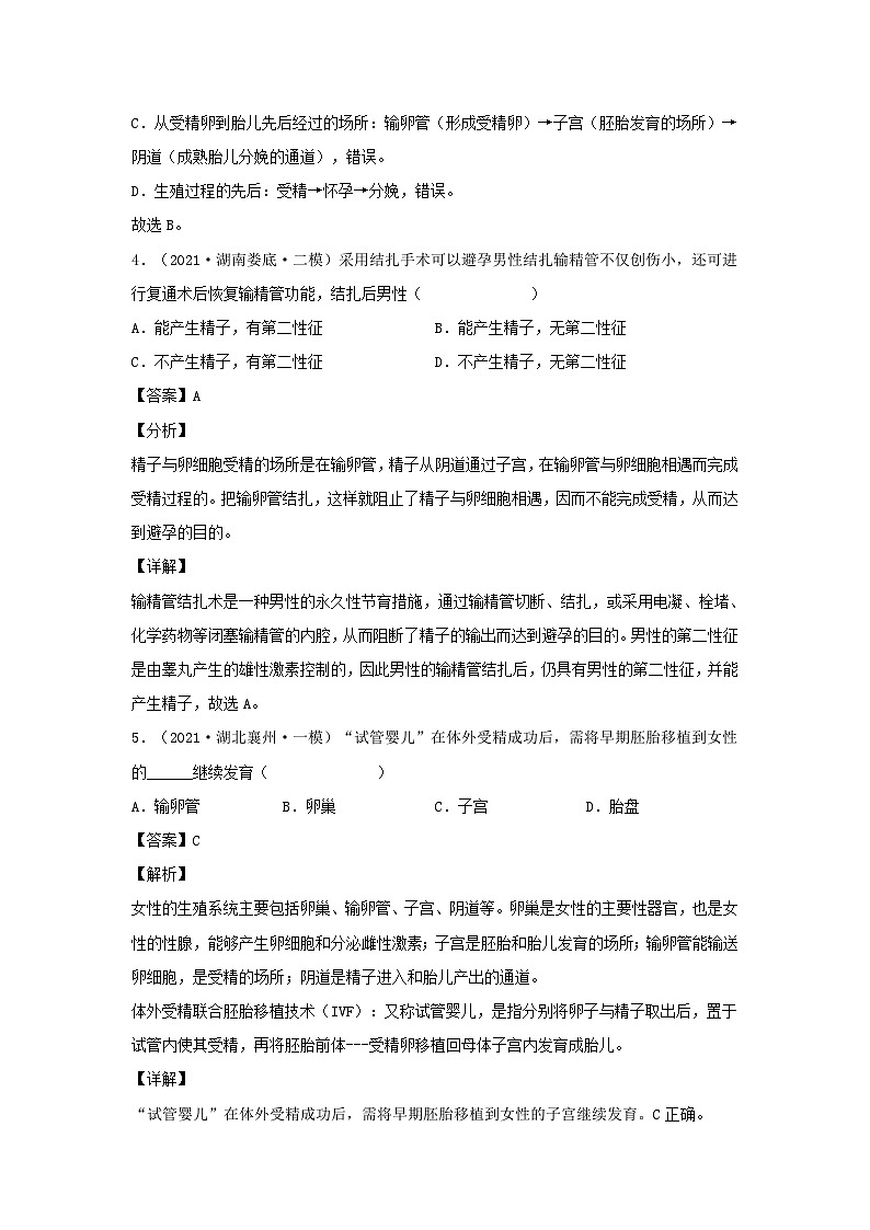 2021-2022学年七年级下册生物第一次月考试卷及答案B卷（人教版）第3页