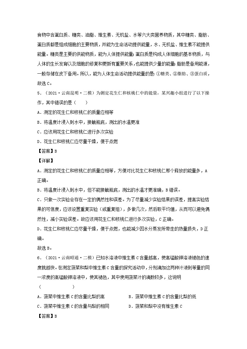 2021-2022学年七年级下册生物期末试卷及答案B卷（人教版）03