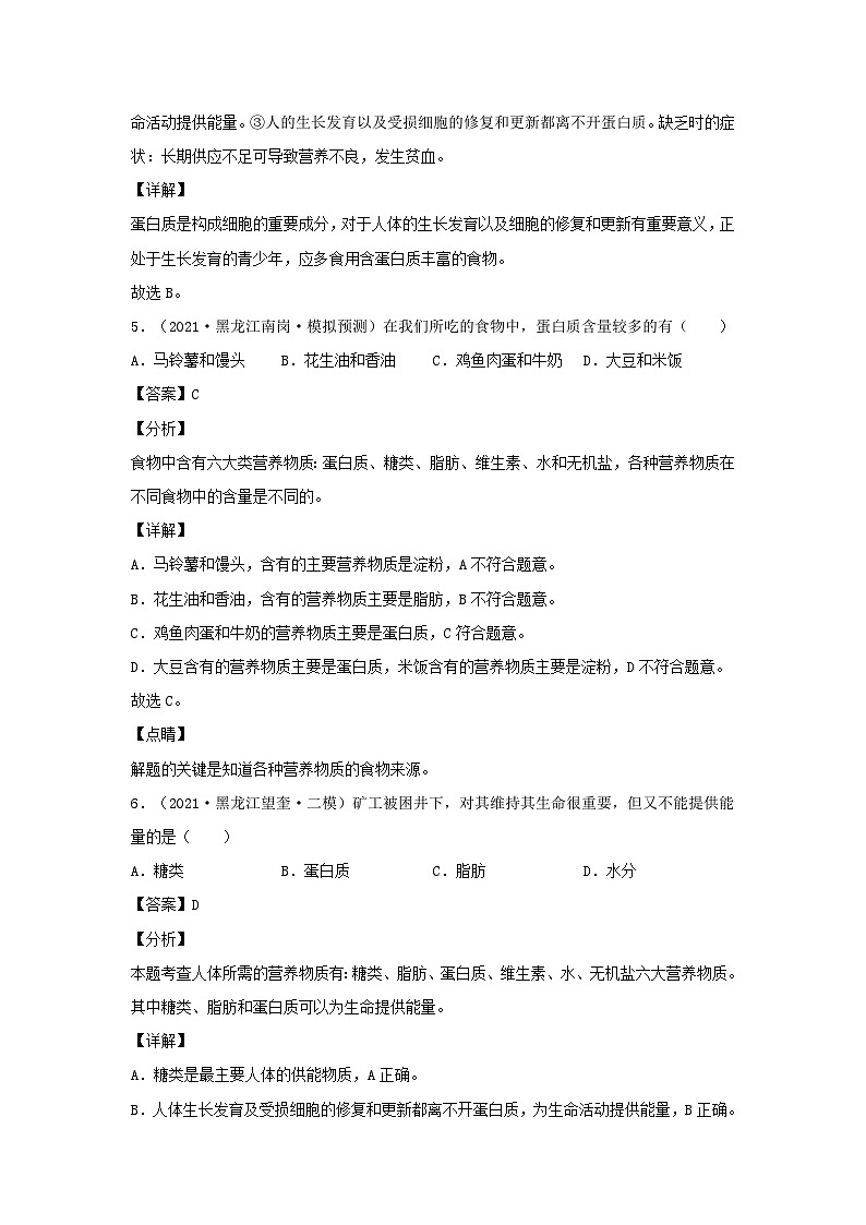 2021-2022学年七年级下册生物第二章试卷及答案A卷（人教版）第3页