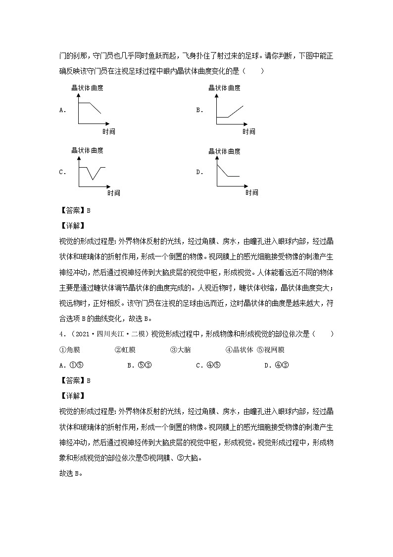 2021-2022学年七年级下册生物第六章试卷及答案B卷（人教版）第2页