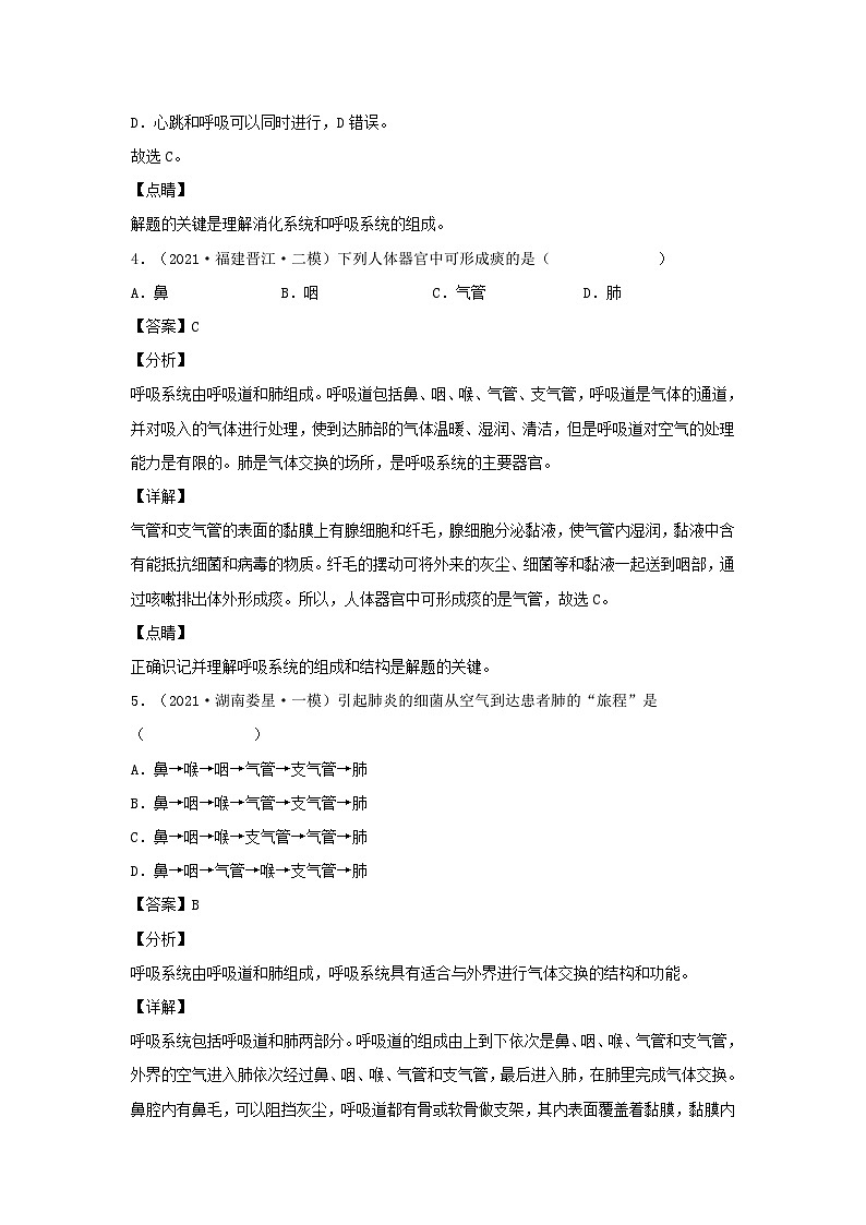 2021-2022学年七年级下册生物第三章试卷及答案A卷（人教版）第3页