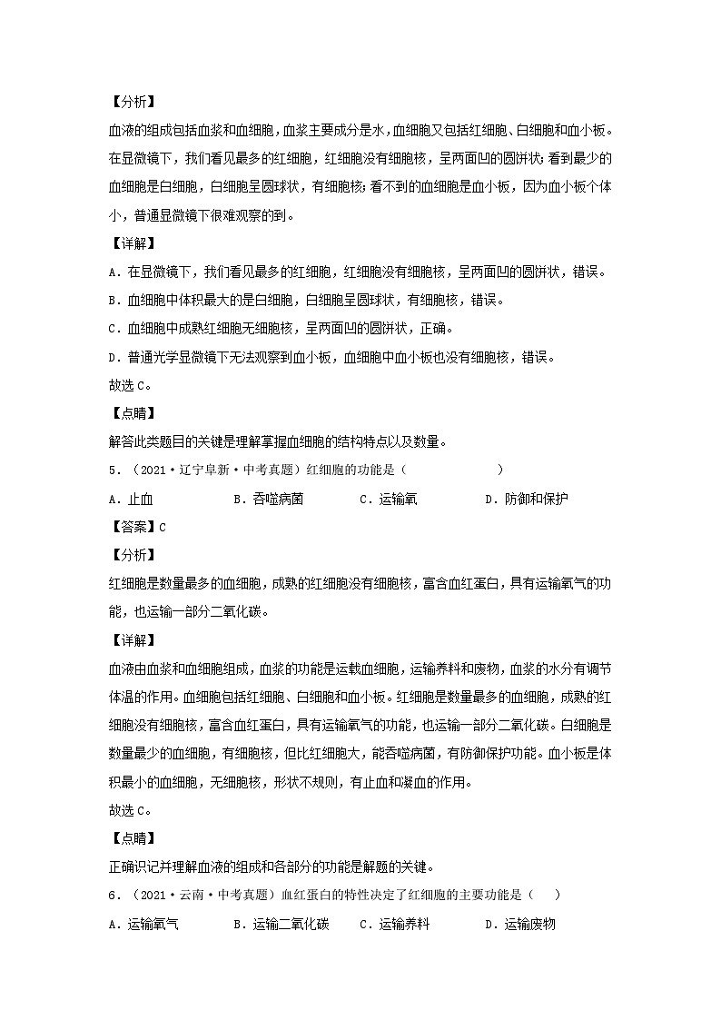 2021-2022学年七年级下册生物第四章试卷及答案A卷（人教版）第3页