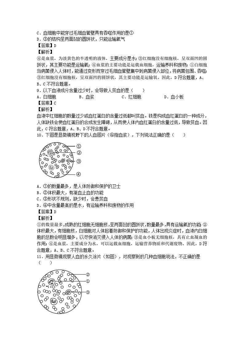 2021-2022学年七年级下册生物第四单元第四章试卷及答案（人教版）第3页