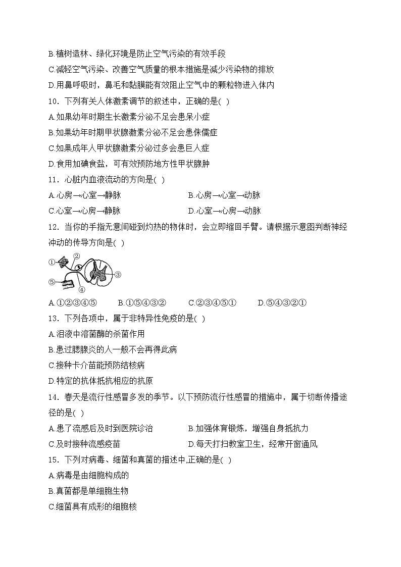 山东省滨州市阳信县2024届九年级下学期中考二模生物试卷(含答案)03