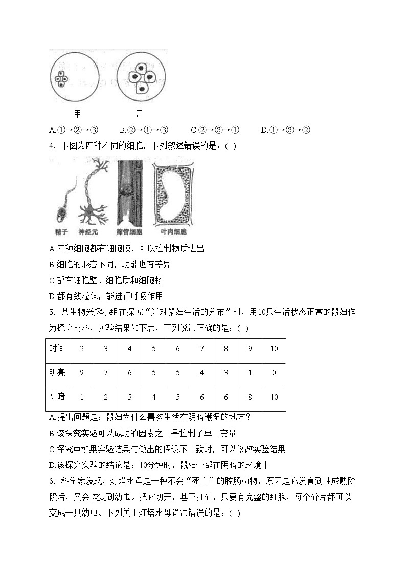 山东省泰安市新泰市（五四学制）2023-2024学年八年级上学期期末检测生物试卷(含答案)第2页