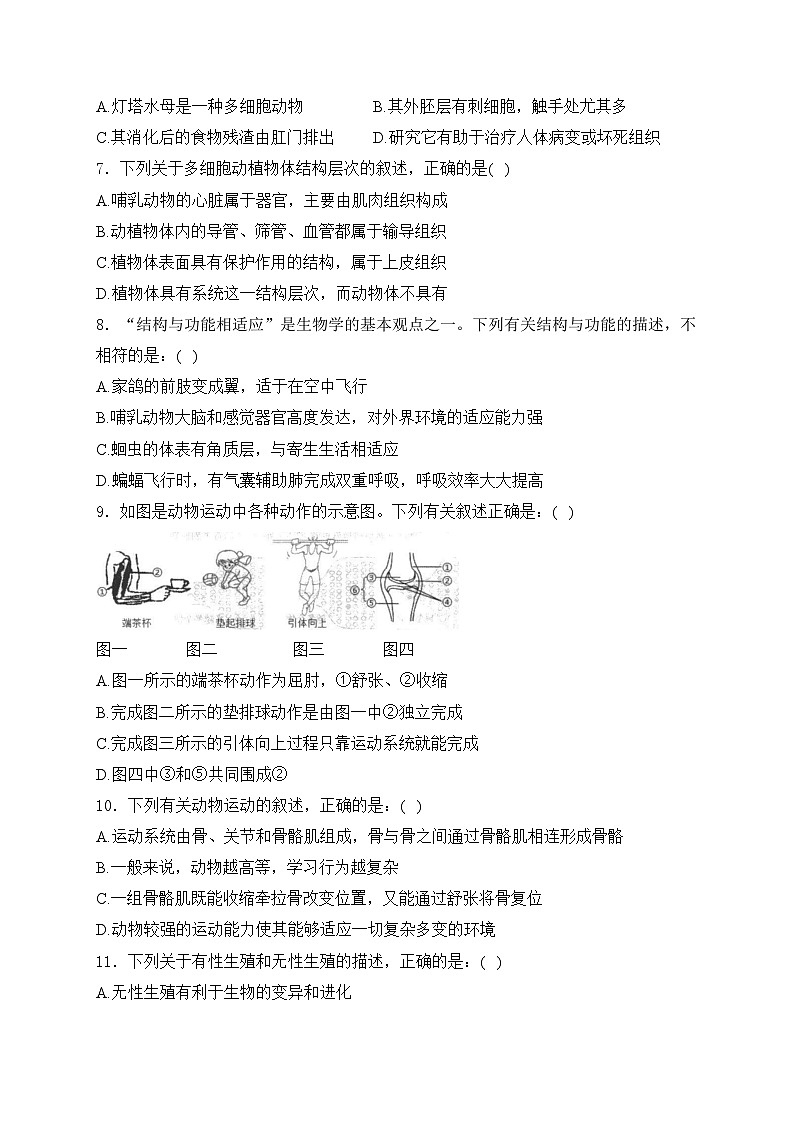 山东省泰安市新泰市（五四学制）2023-2024学年八年级上学期期末检测生物试卷(含答案)第3页
