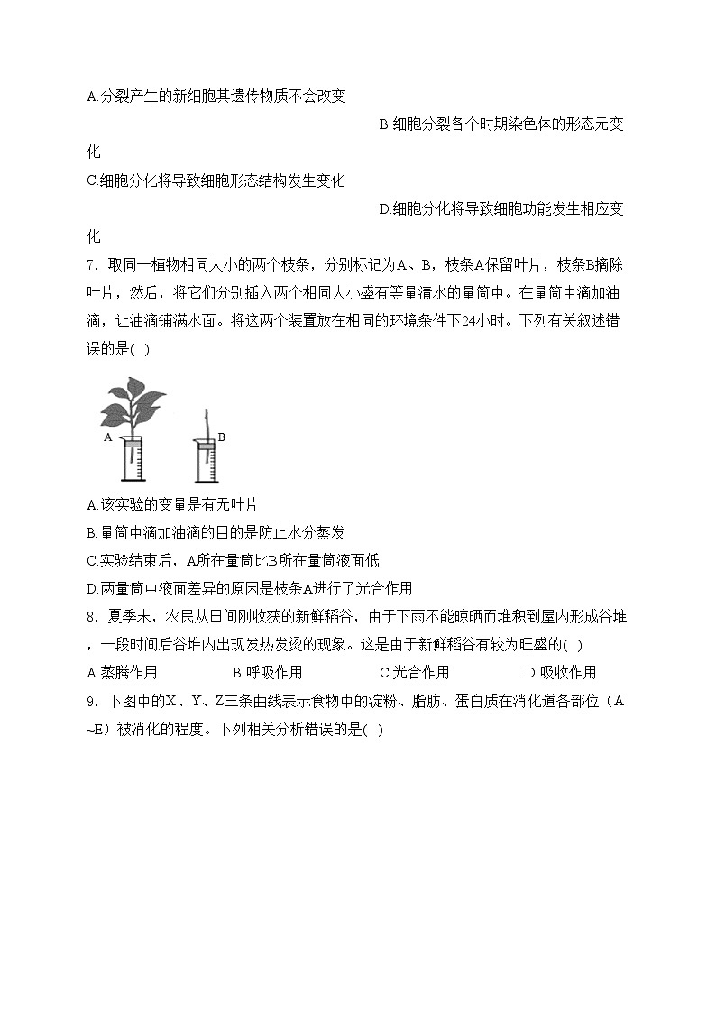 四川省眉山市2024届中考生物试卷(含答案)第2页