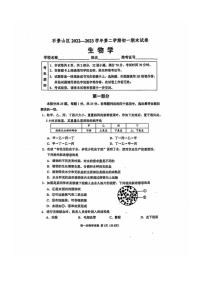 [生物]2023北京石景山初一下学期期末试卷