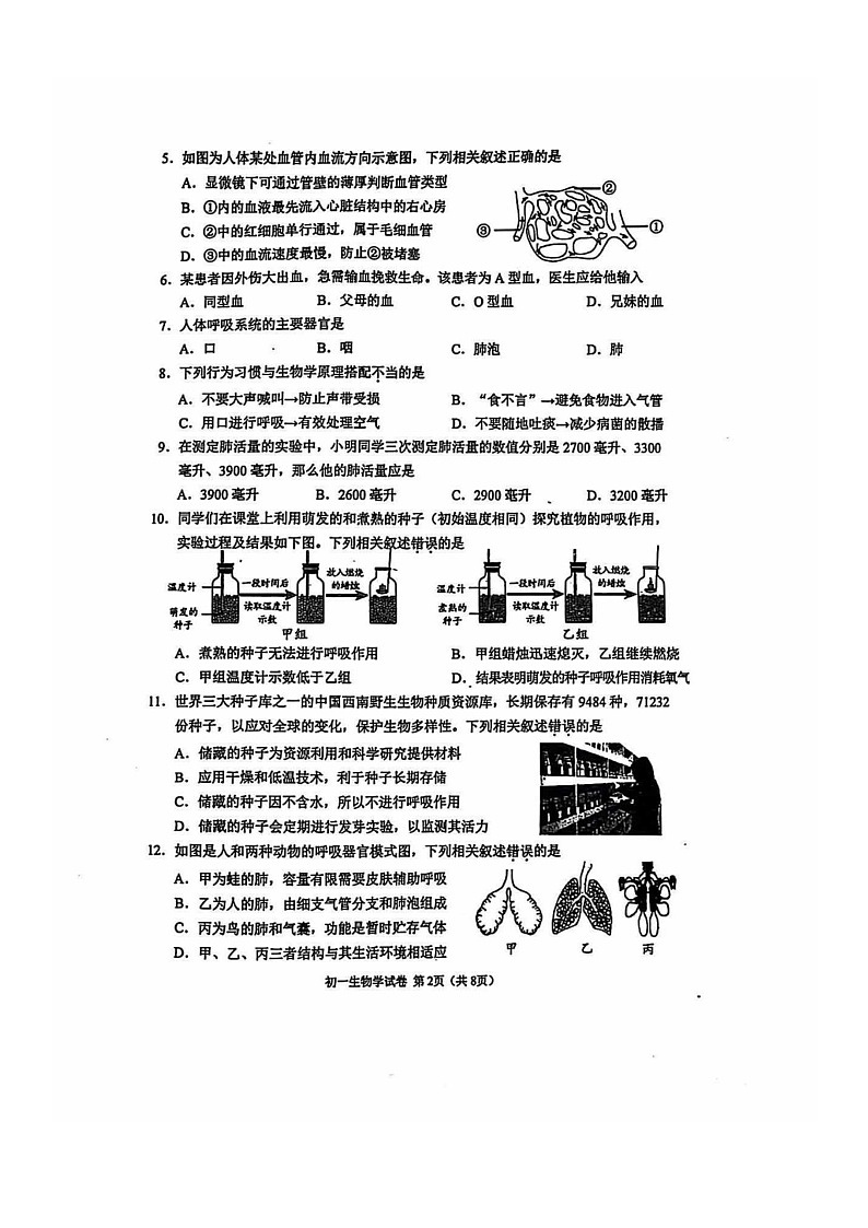 [生物]2023北京石景山初一下学期期末试卷02