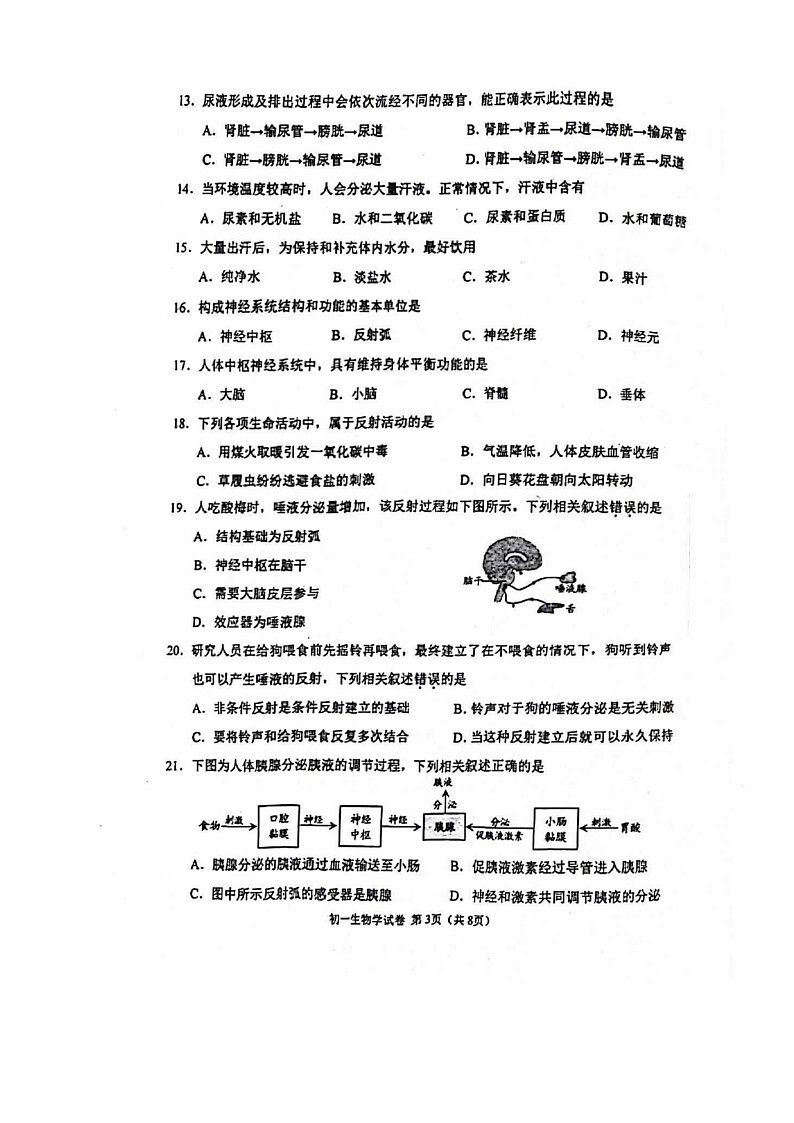 [生物]2023北京石景山初一下学期期末试卷03