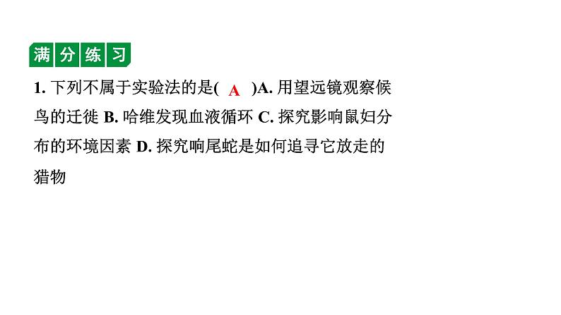 2024安徽中考生物二轮中考考点研究  主题十  科学探究 （课件）06