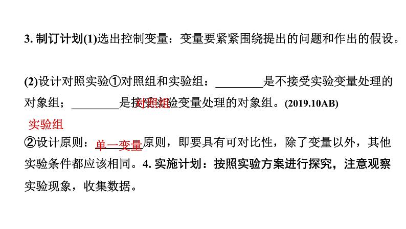 2024安徽中考生物二轮中考考点研究  主题十  科学探究 （课件）08