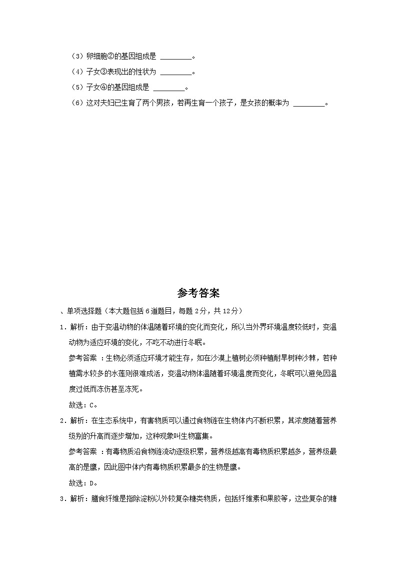 2021年甘肃省定西中考真题生物真题及答案03