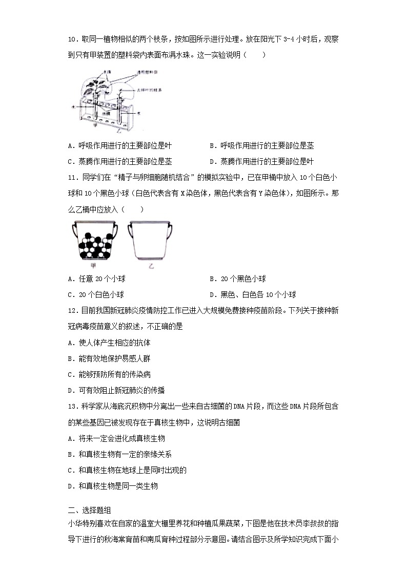 2021年山西运城中考真题生物试卷及答案03