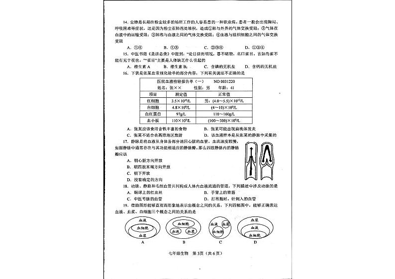 河南省南阳市宛城区七年级下册生物期中考试试卷练习第2页