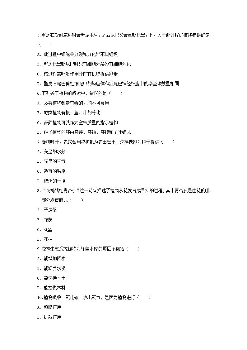 2021年广东深圳市中考真题生物试卷及答案02