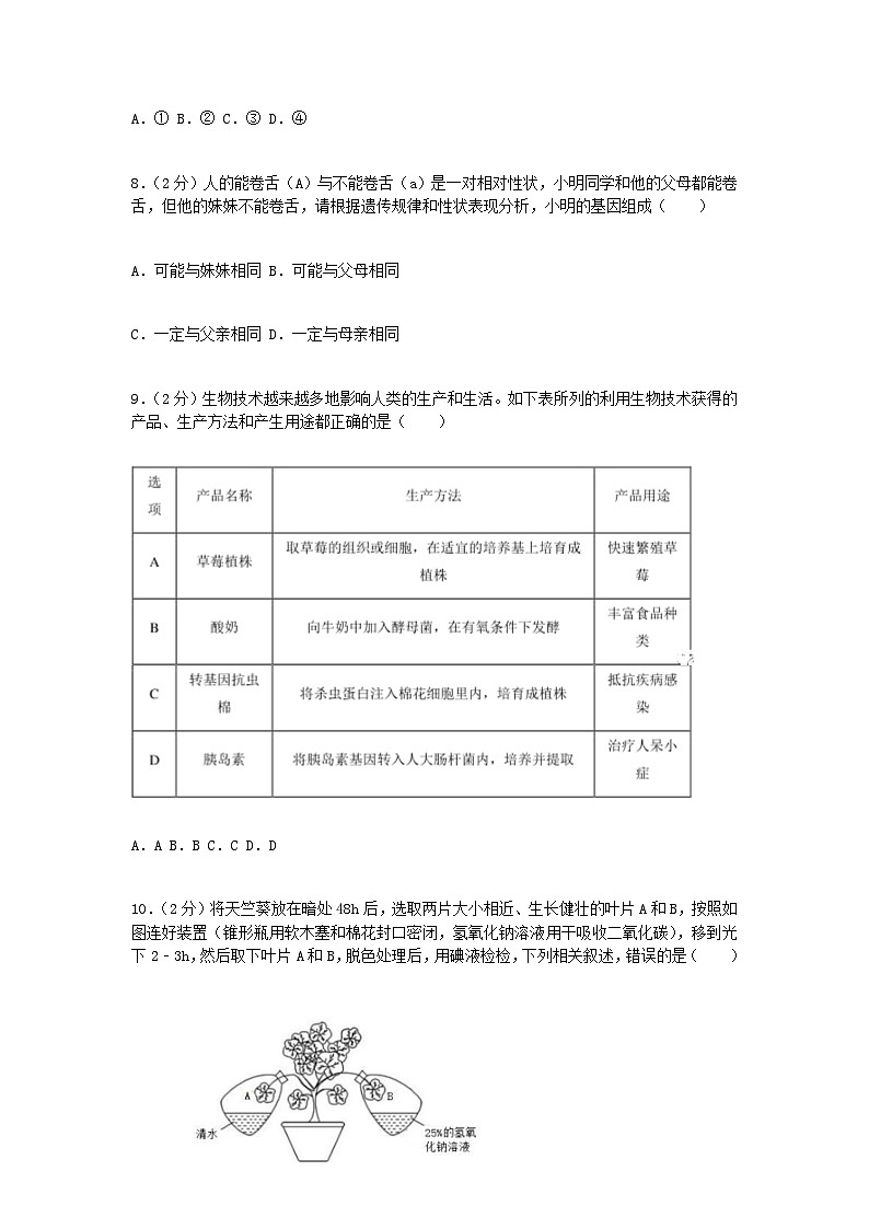 2022年安徽蚌埠中考真题生物试题及答案03