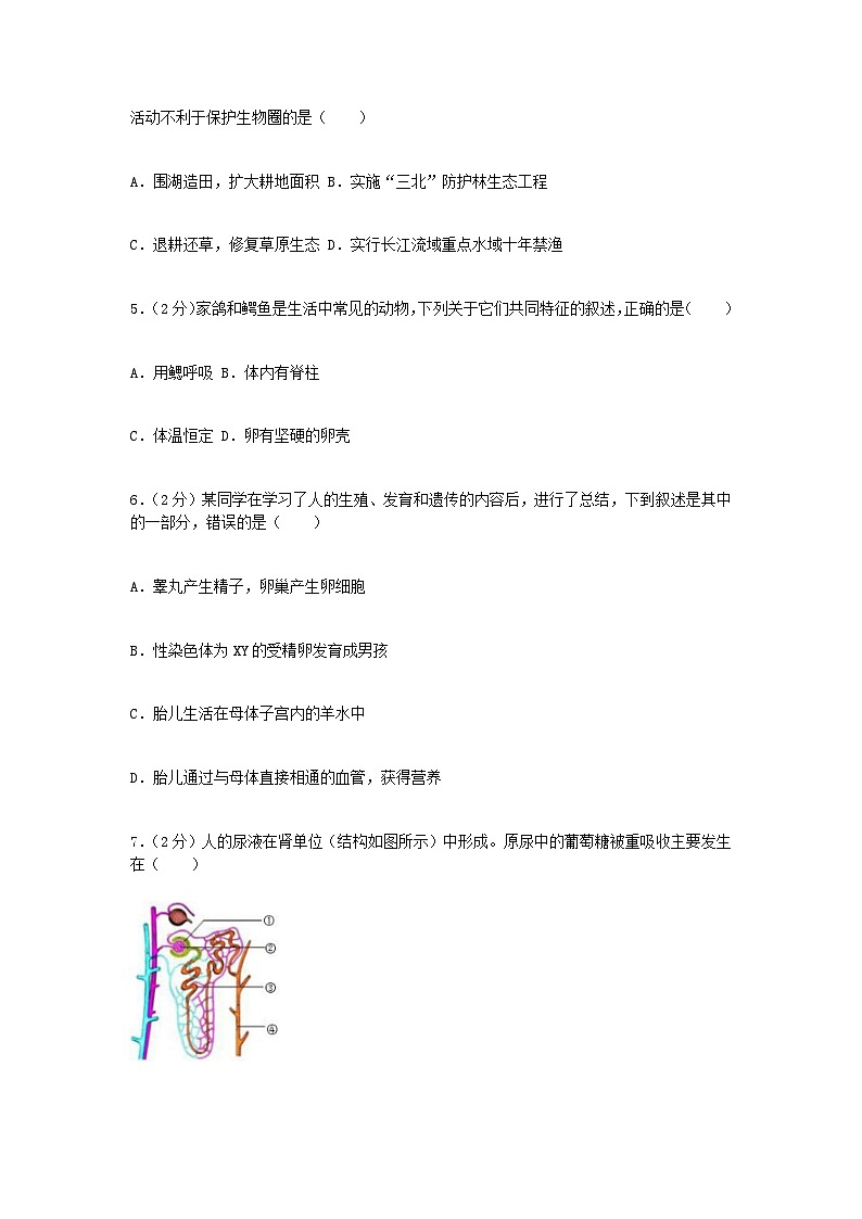2022年安徽芜湖中考真题生物试题及答案02