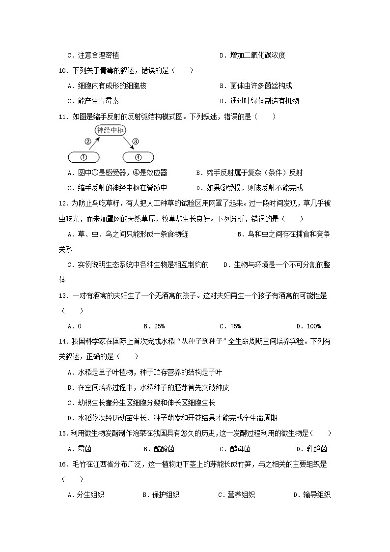 2023年江西吉安中考真题生物试题及答案02