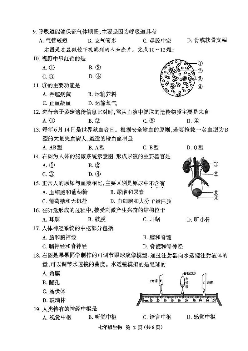 福建省三明市2023-2024学年七年级下学期6月期末生物试题02