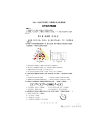 广东省揭阳市榕城区2023--2024学年七年级下学期期末生物试题