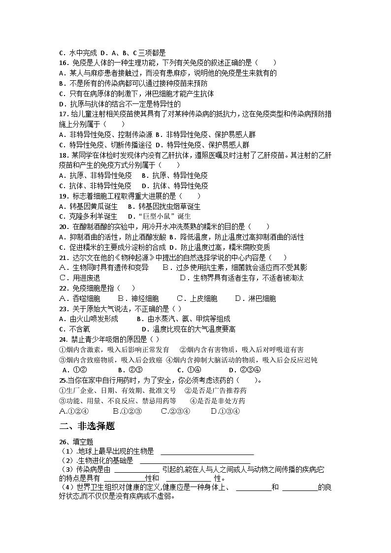 2023-2024学年人教版生物学八年级下册期末复习练习题（含答案）(1)第2页