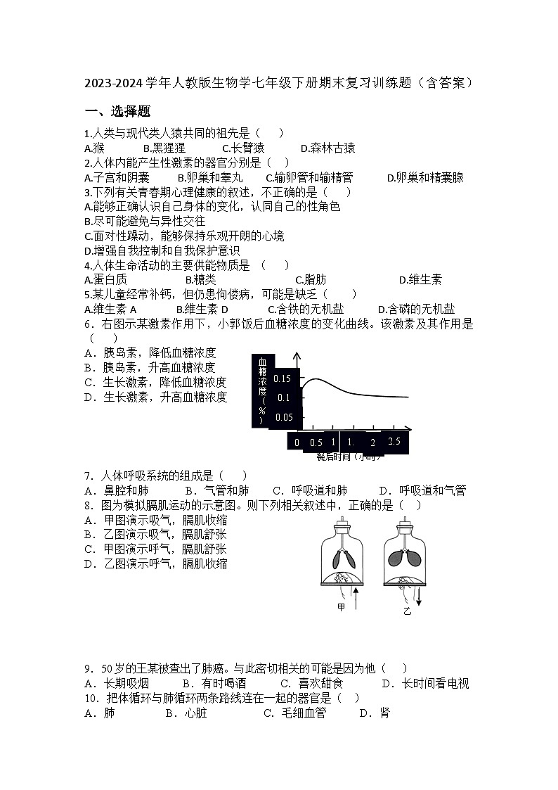 2023-2024学年人教版生物学七年级下册期末复习训练题（含答案）第1页